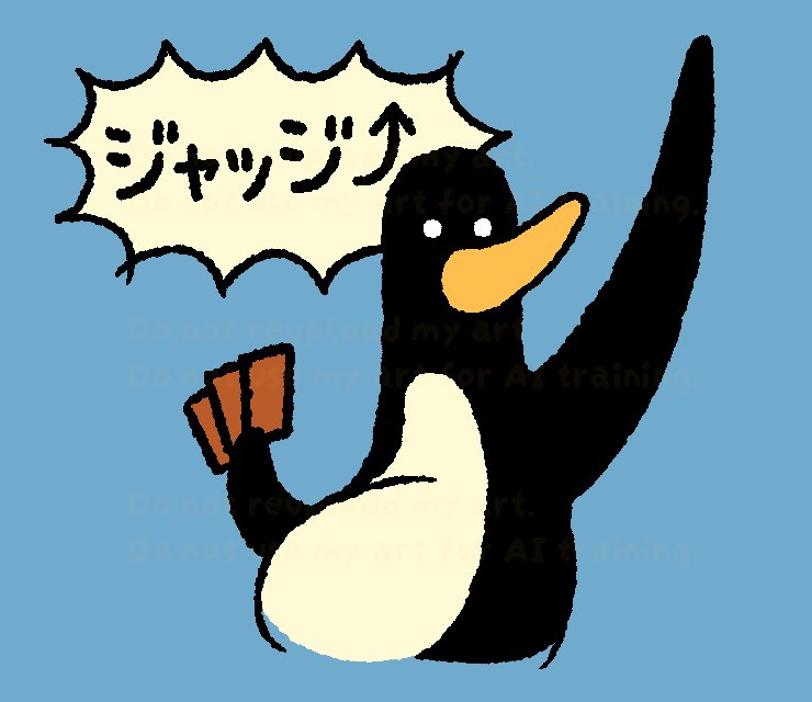 こっちはTCGの大会でジャッジを呼ぶペンギンのスタンプ。