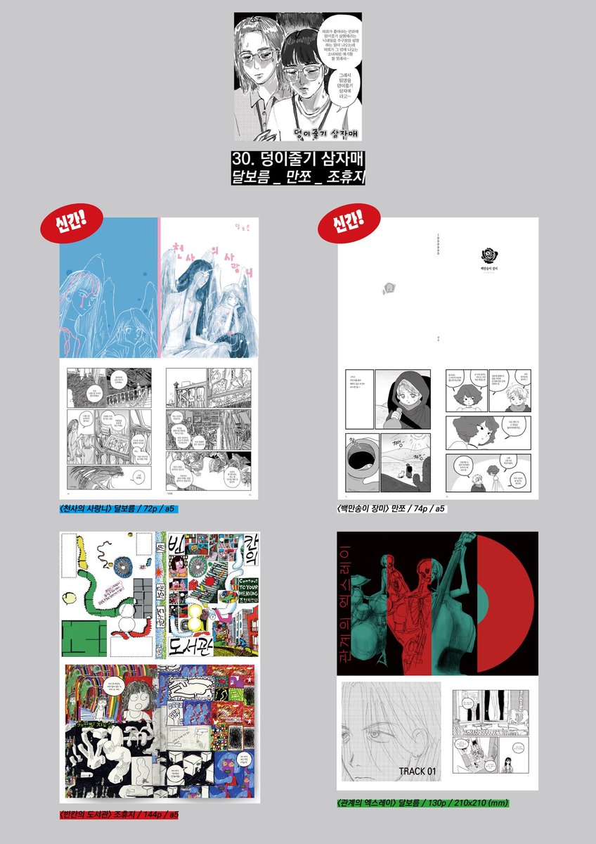 _manzzo's tweet image. 🌹안녕하세요!
이번 주에 열리는 2025 하고싶은 만화전에
&amp;lt;백만송이 장미&amp;gt; 라는 단편 신간으로 참여하게 되었습니다.

정말.. 오랜만에 인사드리네요.. 🥹
💙 30번 / 덩이줄기삼자매 부스에서 멋진 만화들과 함께 판매될 예정이니 많이 들러주시면 감사하겠습니다..🫶