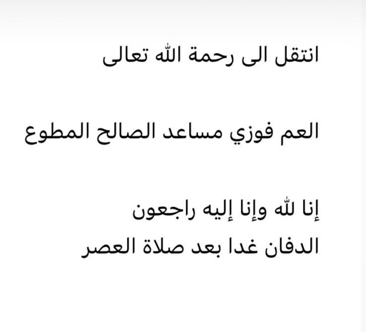 shafooqah's tweet image. اللهم ارحمه واغفر له وثبته عند السؤال واجعل قبره روضة من رياض الجنة وارزقه الفردوس الأعلى من الجنة يارب 🤲🏻