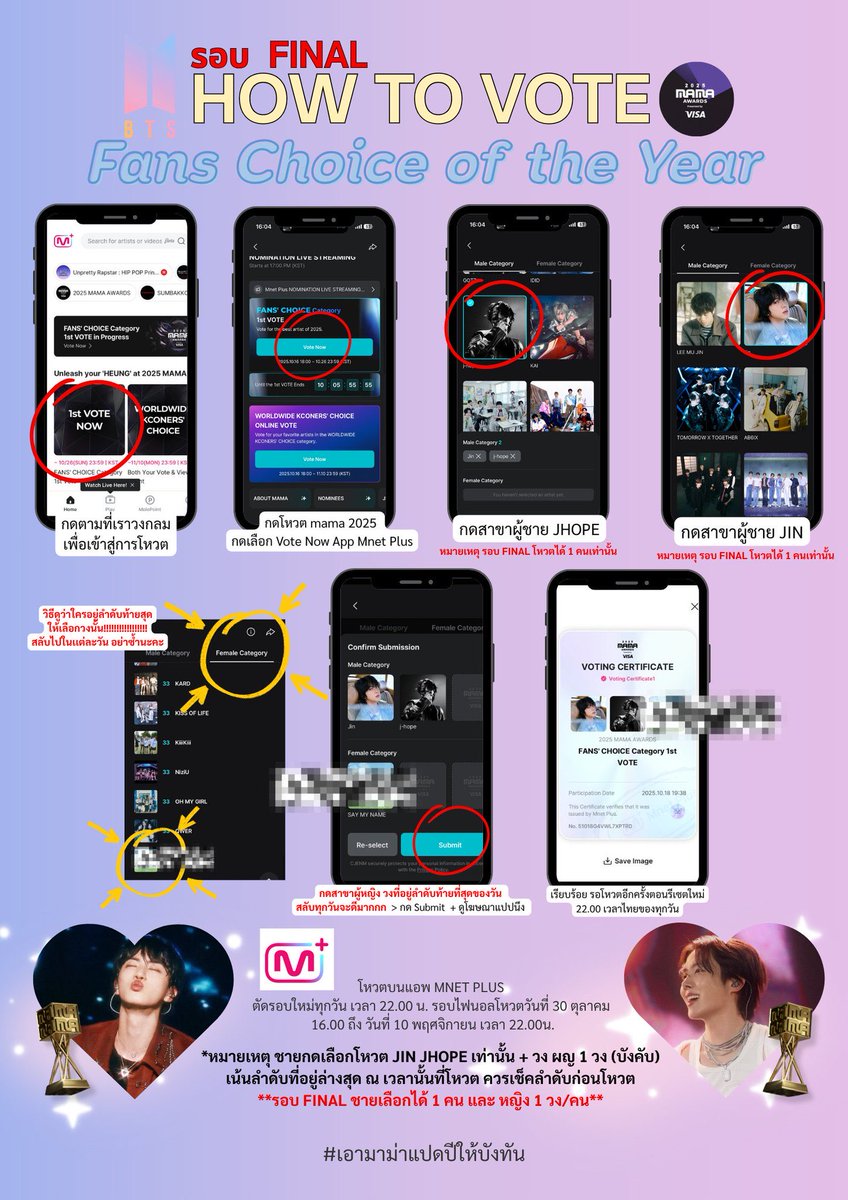 💥พรุ่งนี้จะมีภาพวิธีโหวตให้ใหม่ 💥

เพราะว่าเป็นรอบใหม่จะมีการเปลี่ยนแปลง
เล็กน้อยค่ะ | แต่ใช้วิธีโหวตอันเดิม/แอพเดิม
 **เพียงแค่ตัวเลือกในการโหวตจะลดลง** 

☑️ VISA FANS CHOICE (DAESANG)
เลือกเมมเบอร์ BTS 1 คน

☑️ FANS CHOICE (BONSANG)
เลือกเมมเบอร์ BTS 1 คน + ศลป ญ