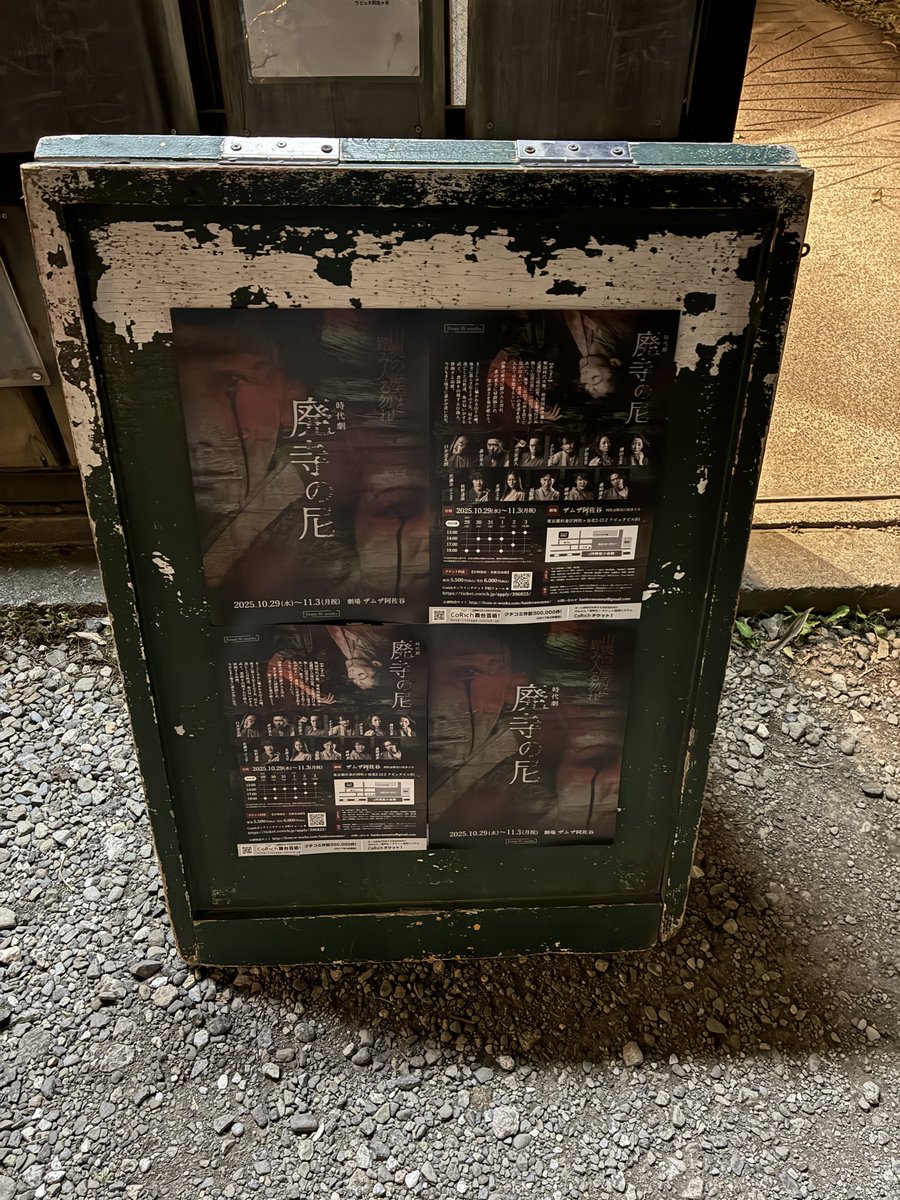 すがおゆうじを見に阿佐ヶ谷へ。

#廃寺の尼