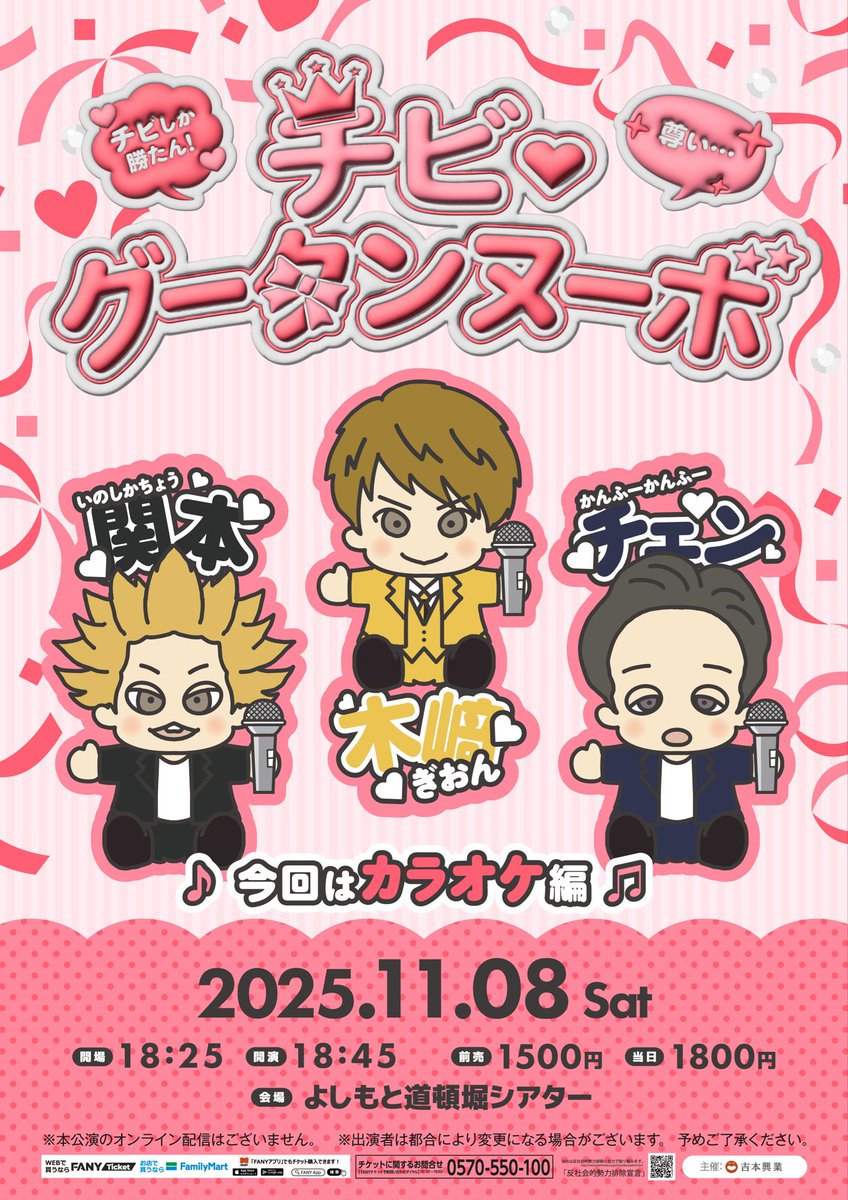 久々のチビ・グータンヌーボ💖

今回はカラオケ編🎤🎶

空前のチビブーム来い！！