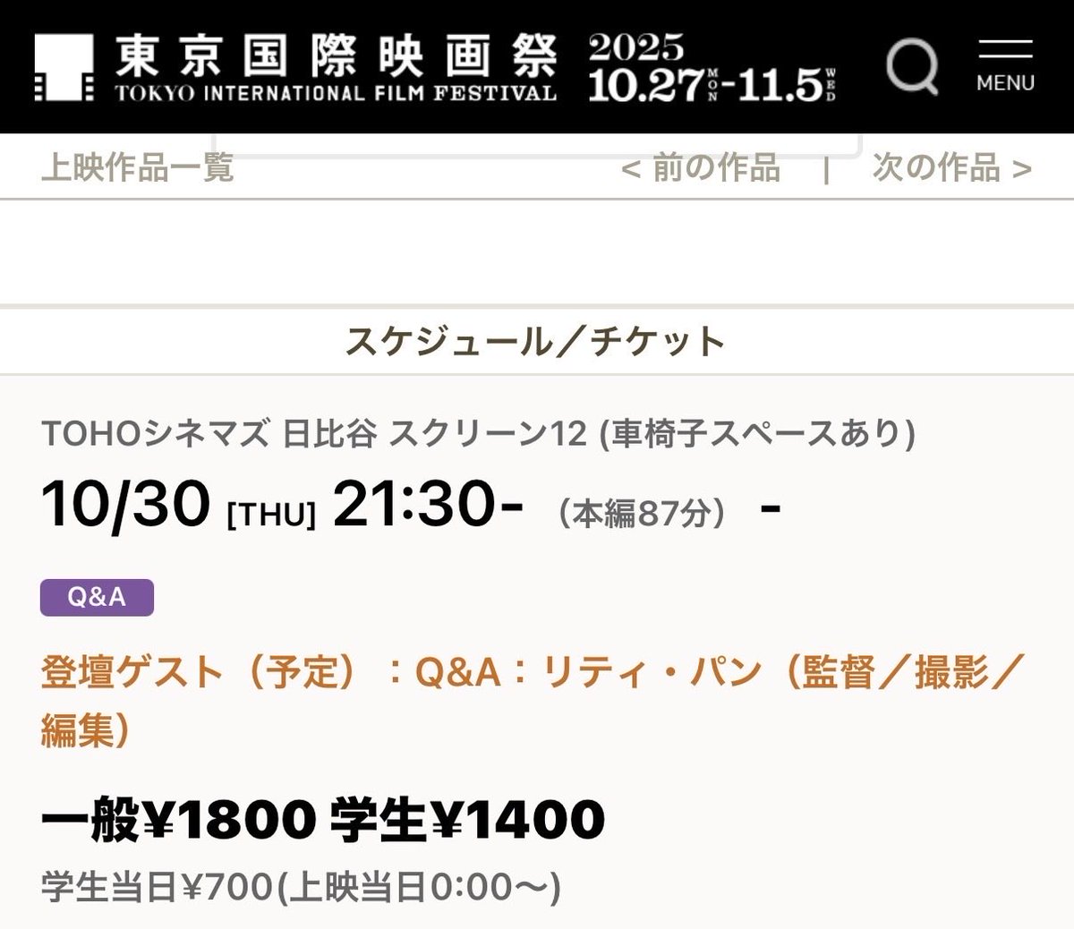 東京国際映画祭　10/30！
私たちは森の果実
We Are the Fruits of the Forest[Nous Sommes les Fruits de la Forêt]
監督：リティ・パン
10/30は監督がゲストでやって来る！
#RithyPanh #東京国際映画祭

2025.tiff-jp.net/ja/lineup/film…