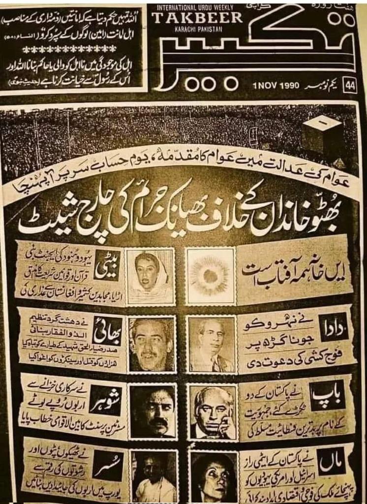 Obibhatti's tweet photo. جھوٹ۔ تاریخ بتاتی ہے کہ پنجاب میں پیپلز پارٹی کو گہرا ڈنٹ ڈالنے کیلیے گورنر سلمان تاثیر کے خلاف ن لیگ اور انکے گھر کے میڈیا ہاؤس جیو گروپ نے مذہبی توہین کا پورا ماحول بنایا، آسیہ مسیح کے معاملے پر سلمان تاثیر کے بیان کو توہین رسالت ثابت کرنے کی کوشش کی، ممتاز قادری نامی پولیس گارڈ نے متاثر ہوکر دہشت گردی کرتے ہوئے سلمان تاثیر کو قتل کر دیا۔ یہاں سے ٹی ایل پی کا جنم ہوا۔
پھر اس جماعت کو اثاثہ سمجھ لیا گیا کہ لبرل پیپلز پارٹی کے خلاف موثر ہتھیار ہوگی۔ 2017 میں شہباز شریف نے ہی انکا فیض آباد دھرنا کروانے میں مدد کی۔
ن لیگ نے دیگر مذہبی جماعتوں کے ساتھ مل کر 1988 سے پیپلز پارٹی کو اسلام دشمن، پاکستان دشمن، یہودی ایجنٹ ثابت کرنا شروع کر رکھا تھا۔ بینظیر کے خلاف چھپوائے گئے پوسٹرز اس بات کا ثبوت ہیں۔ نواز شریف کے بھٹو اور بینظیر کے خلاف بیانات ثبوت ہیں۔
مقابلے میں ضیاء الحق اور اسکی ناجائز اولاد ن لیگ کو دین اسلام کی محافظ مشہور کیا گیا تھا۔ یہ پوسٹرز اس بات کا تاریخی ثبوت ہیں