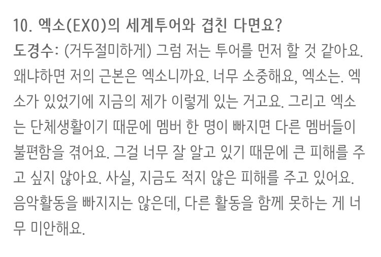 9990009a's tweet image. 이 계정에선 말 안하려고 했는데 진짜 올팬이라고 하는 사람들 중에 경수 인터뷰 제대로 본 사람이 있나 싶다
한창 드라마 찍을 때 인터뷰에서 이렇게 먼저 말할 정도로 그룹 활동 우선적으로 생각하고 앨범투어 중에도 멤버들 콘서트에, 유튜브 촬영 하면서도 멤버한테 전화하는데 왜 이런 취급이지
