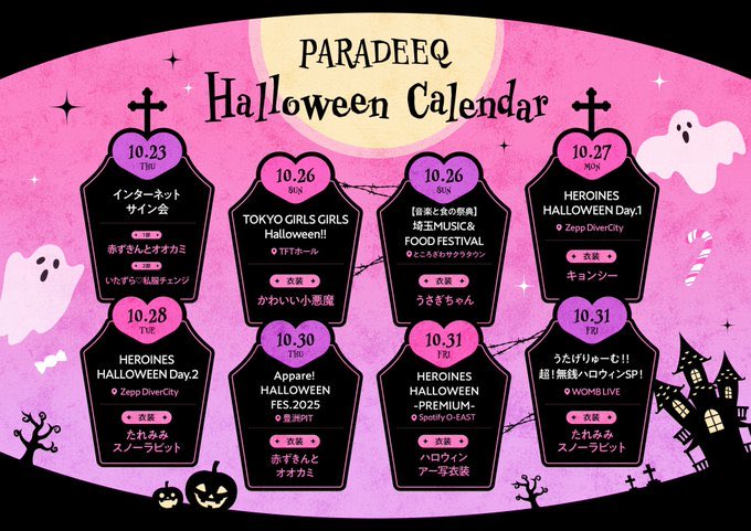 岬ちなつ【パラディーク】 on X