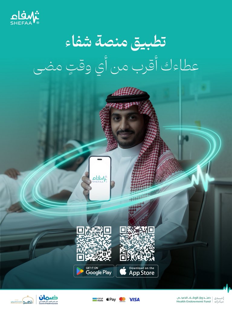 ساهم في علاج المرضى الأشد حاجه بخطوات بسيطة من خلال تطبيق شفاء
حمّل التطبيق الآن عبر
 App Store  و Google Play