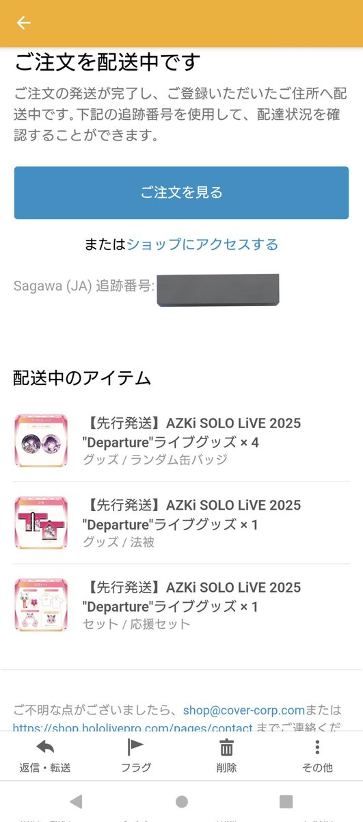 AZKi SOLO LiVE 2025 Departure 応援セット + 法被 なおと⚒️🐻💿💫