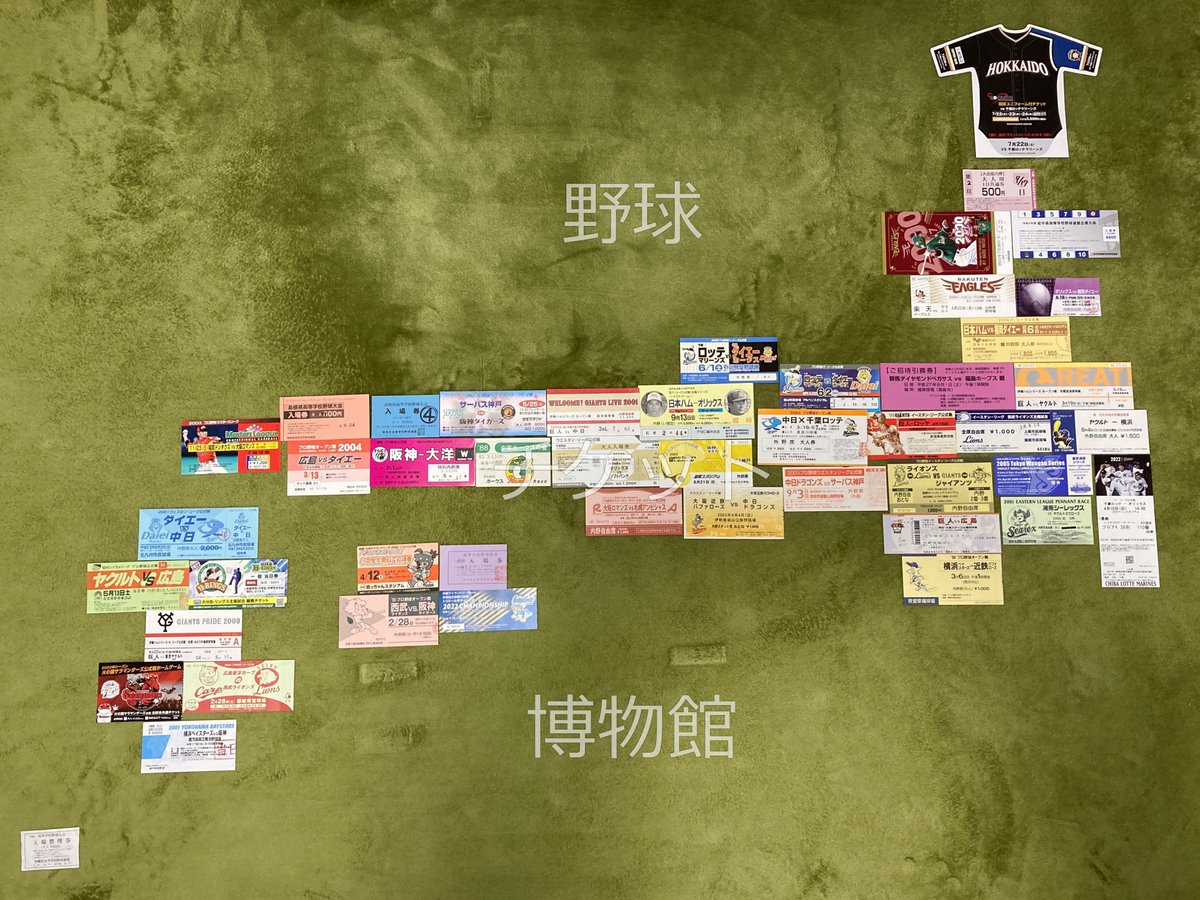 野球チケット博物館 on X