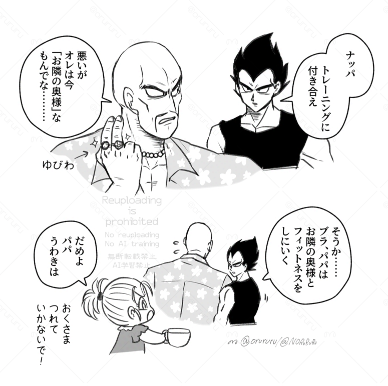 これはナッパがうまいこと生きてるIF世界 