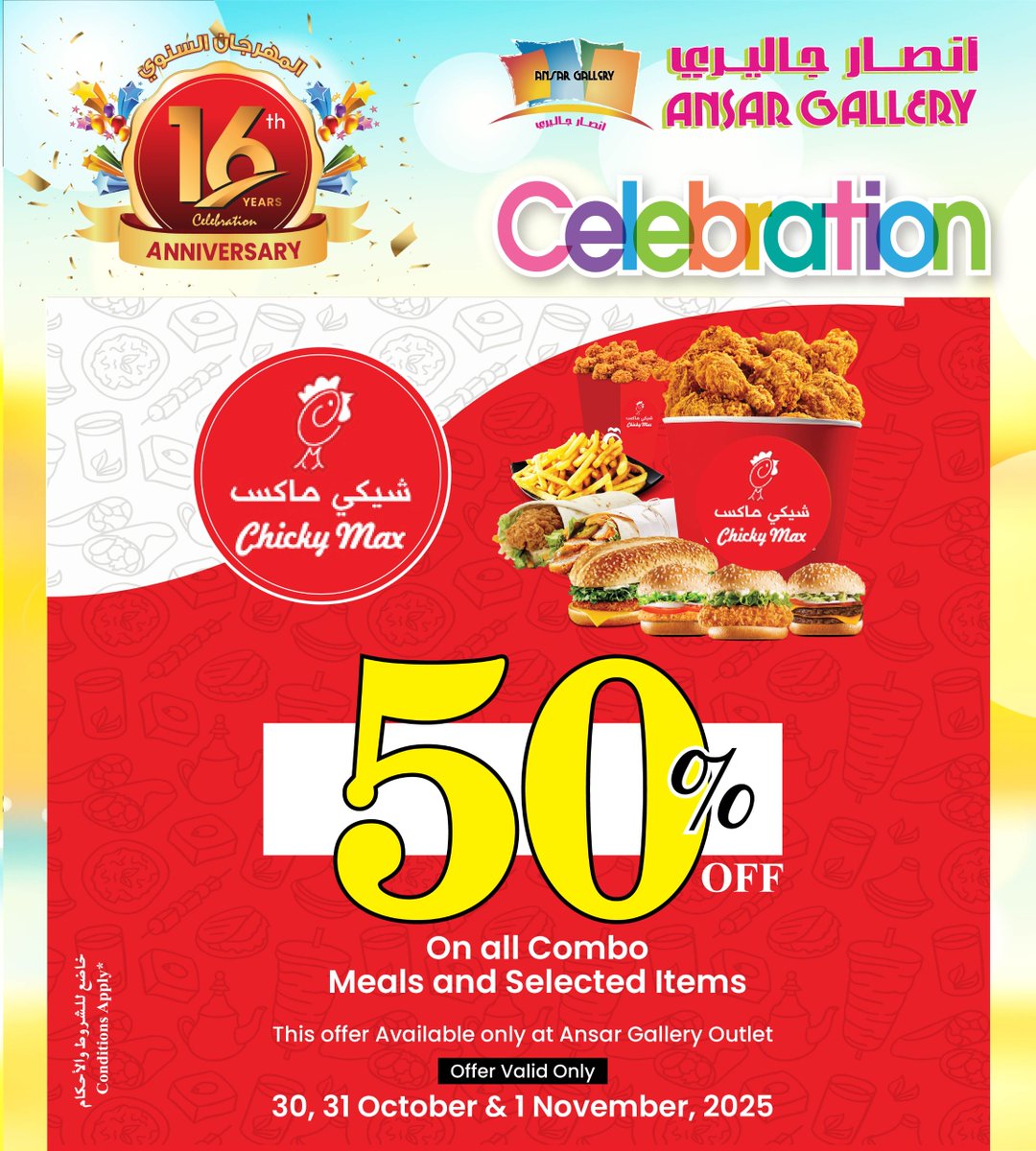 ansargallerybh's tweet image. 🎉 Ansar Gallery 16th Anniversary Celebration – Celebrate with us! 🎉
Enjoy up to 50% OFF on delicious food and combo meals at the Ansar Gallery Food Court 🍔🍟🍗
📅 30 &amp;amp; 31 October &amp;amp; 1 November 2025
#AnsarGalleryBahrain #16thAnniversary #CelebrateWithUs
