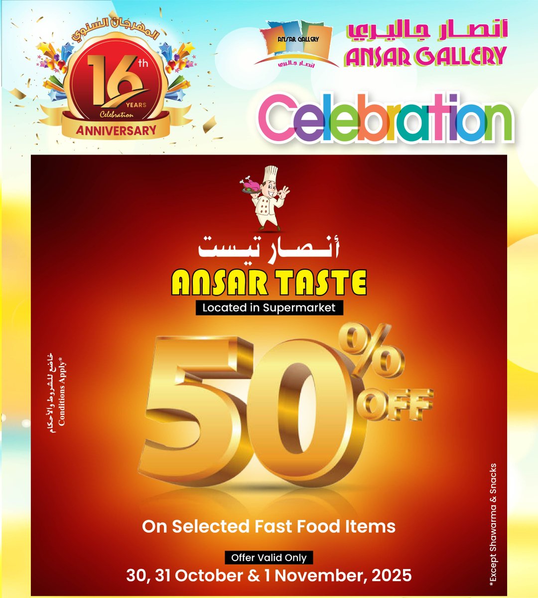 ansargallerybh's tweet image. 🎉 Ansar Gallery 16th Anniversary Celebration – Celebrate with us! 🎉
Enjoy up to 50% OFF on delicious food and combo meals at the Ansar Gallery Food Court 🍔🍟🍗
📅 30 &amp;amp; 31 October &amp;amp; 1 November 2025
#AnsarGalleryBahrain #16thAnniversary #CelebrateWithUs