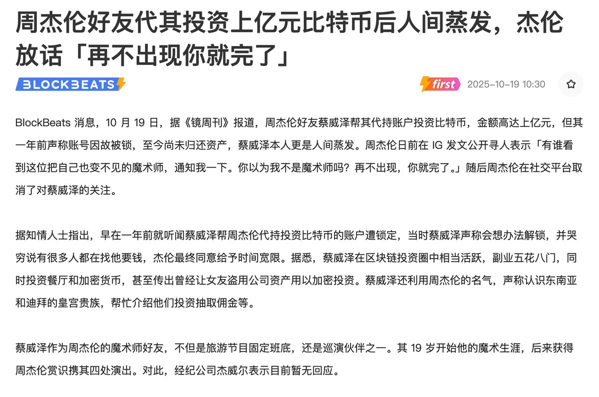 哇哦！周杰伦也炒币 我也得炒币啦！急需财富密码回血！我要暴富富😋