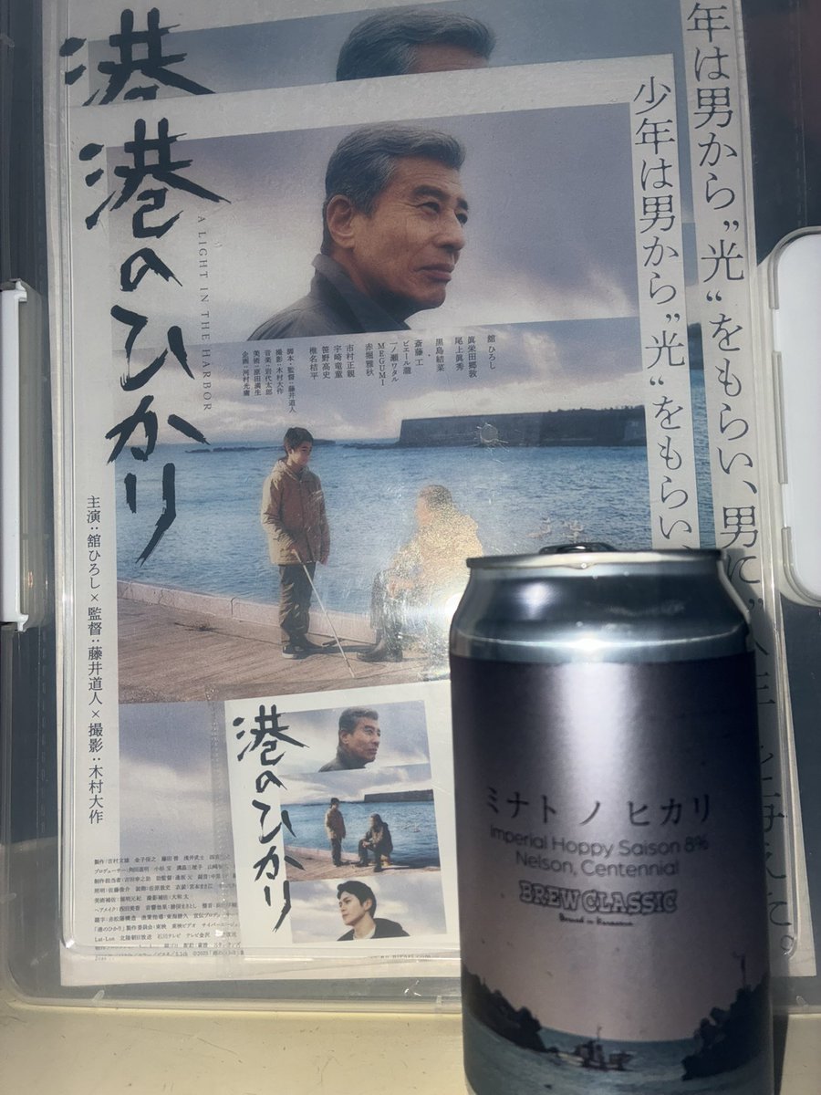 coconoe0's tweet image. 帰宅して港のひかりコラボビールを開封してしまった…
