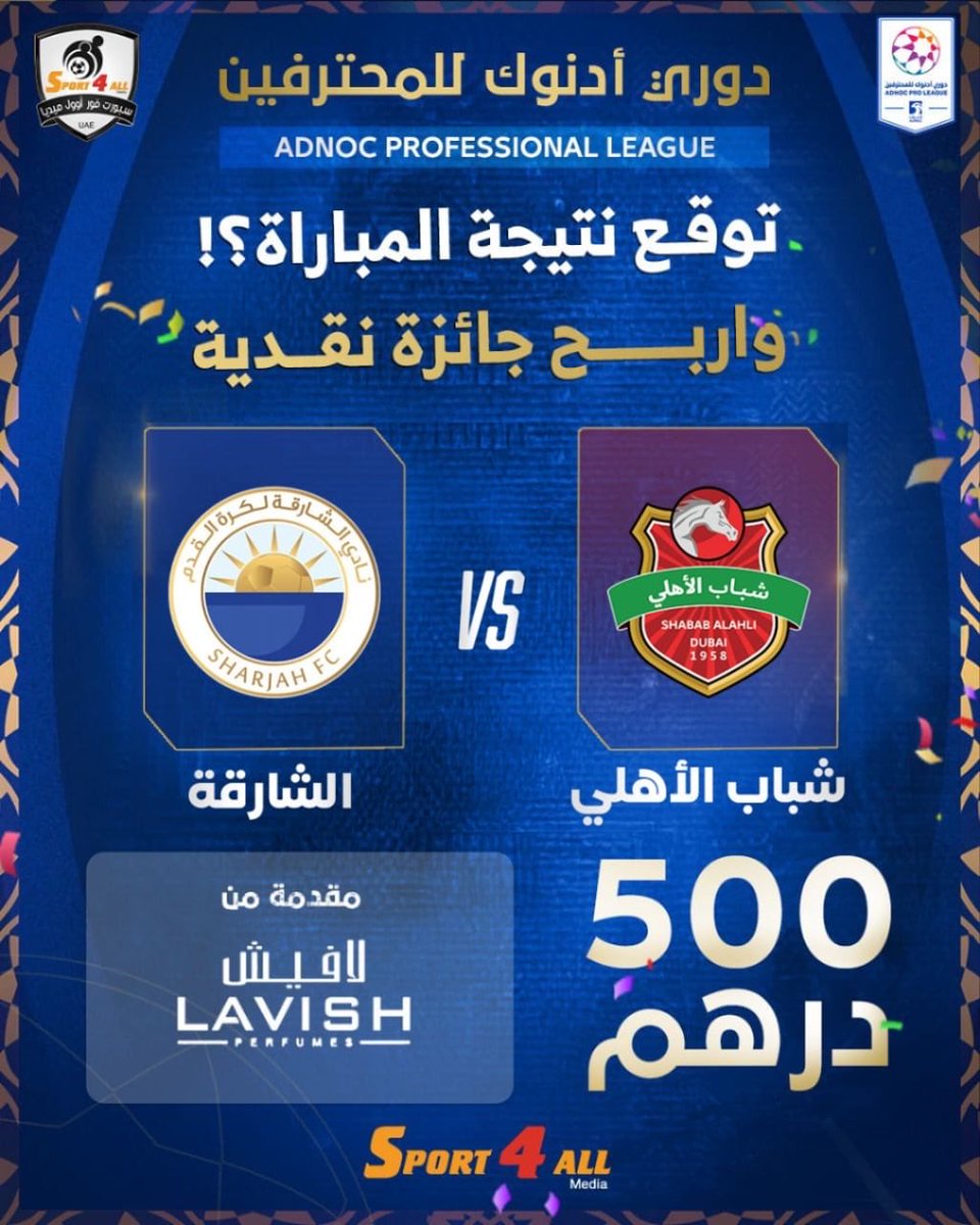 توقع نتيجة مباراة #شباب_الاهلي و #الشارقة  في الجولة 7 من دوري أدنوك للمحترفين

الشروط:
1- كتابة النتيجة الصحيحة في تعليقات هذه التغريدة
2- ريتويت أو إعجاب للتغريدة
 
ملاحظات:
1- سيتم إجراء القرعة في حالة وجود أكثر من توقع صحيح للنتيجة.
2- سيتم إيقاف استلام التوقعات مع بداية