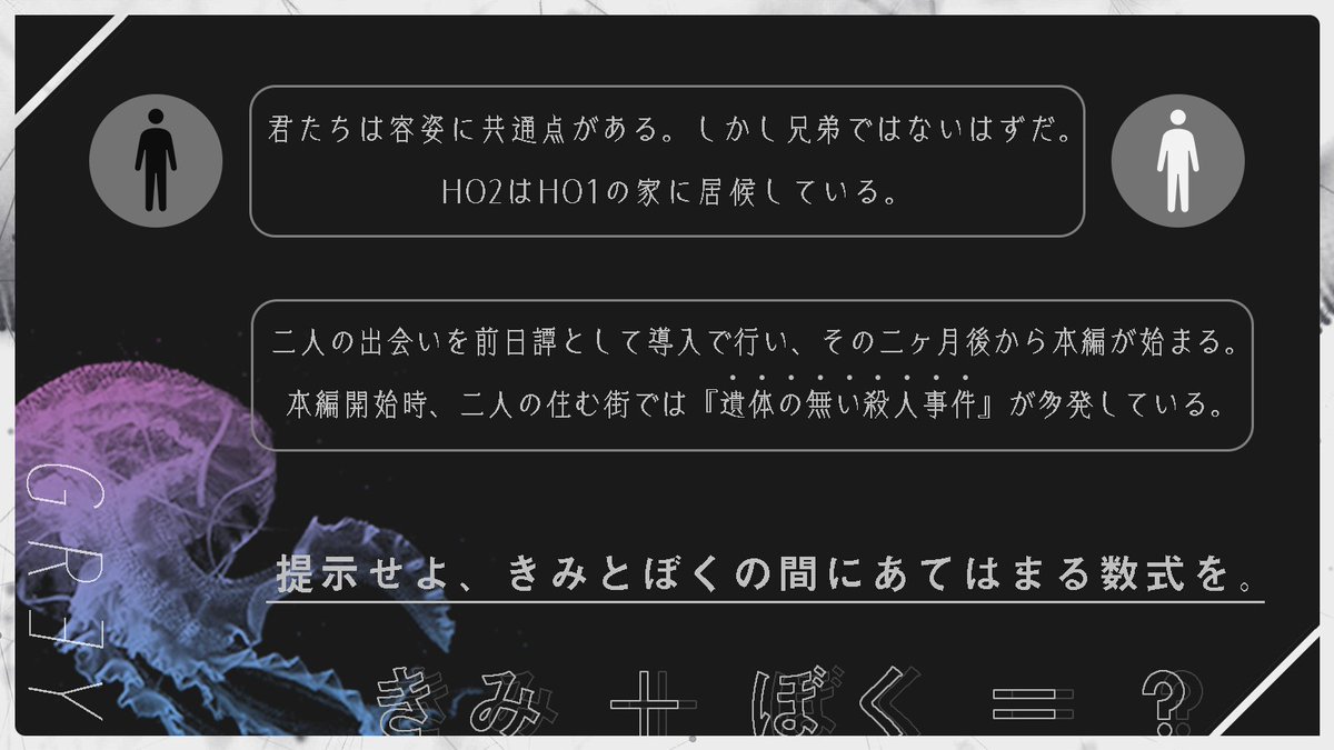 suishow_trpg's tweet photo. #エウレカ_オータム2025_coc6th
CoC6th『GR∃Y』

🖤悪い子 &amp; 良い子🤍
人数：秘匿HO制2PL
時間：16〜18時間程

容姿に共通点を持ち、唐突に出会った二人の物語。
同じ色の瞳で何を見て、同じ髪色の頭を並べどう歩むのか。
“ きみ + ぼく = ? ”
提示せよ、きみとぼくの間にあてはまる数式を。 https://t.co/xF9QxHjoQ6