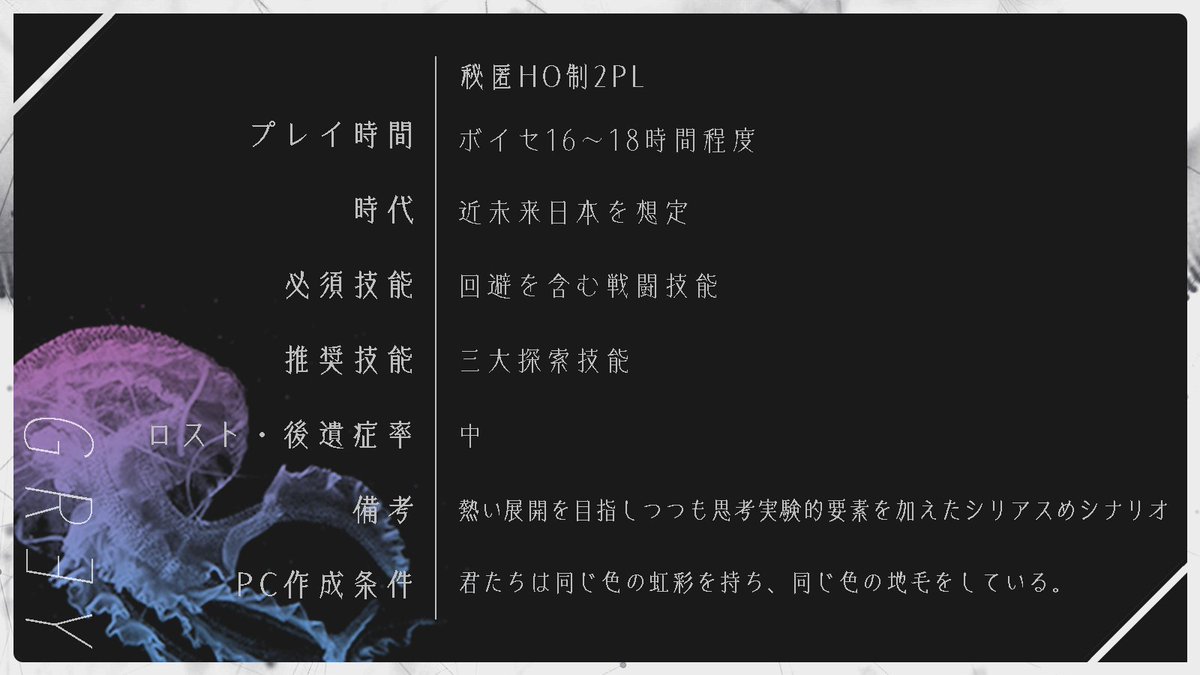 suishow_trpg's tweet photo. #エウレカ_オータム2025_coc6th
CoC6th『GR∃Y』

🖤悪い子 &amp; 良い子🤍
人数：秘匿HO制2PL
時間：16〜18時間程

容姿に共通点を持ち、唐突に出会った二人の物語。
同じ色の瞳で何を見て、同じ髪色の頭を並べどう歩むのか。
“ きみ + ぼく = ? ”
提示せよ、きみとぼくの間にあてはまる数式を。 https://t.co/xF9QxHjoQ6