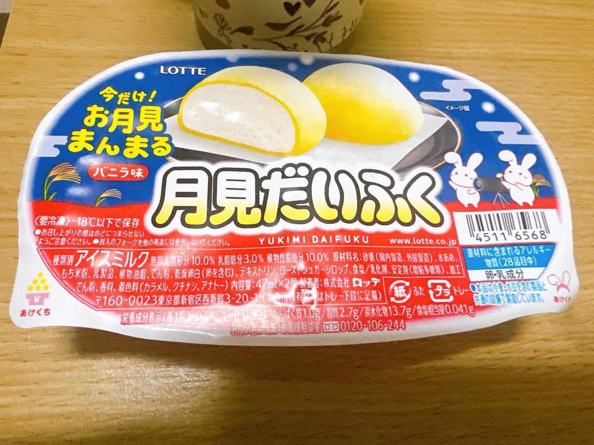 雪見だいふく 10/14〆 ロッテ 雪見だいふく on X