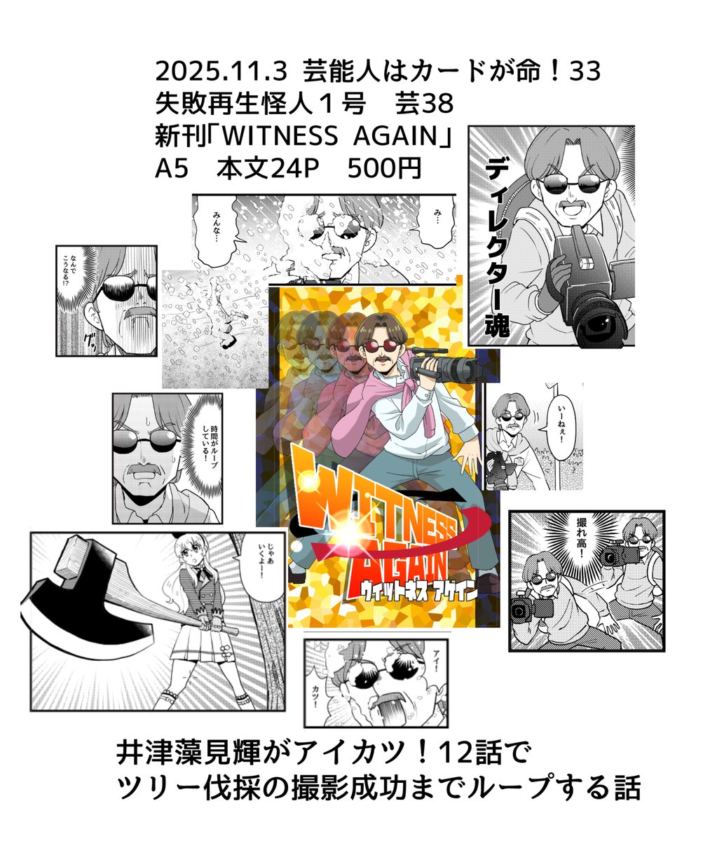 市川和馬 芸カ_芸38 on X