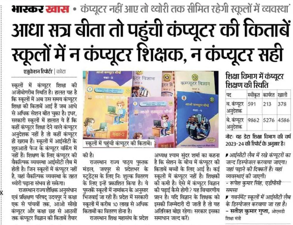 भर्ती की उम्मीदों में चार साल बीत गए

आईटी युवाओं की कंप्यूटर डिग्री धूल खा रही है 💻

सरकार जवाब दे —

 #नई_कंप्यूटर_अनुदेशक_भर्ती कब ??

<a href="/RajCMO/">CMO Rajasthan</a> <a href="/BhajanlalBjp/">Bhajanlal Sharma</a> <a href="/BJP4Rajasthan/">BJP Rajasthan</a> <a href="/DrPremBairwa/">Dr Prem Chand Bairwa</a> <a href="/KumariDiya/">Diya Kumari</a> <a href="/madandilawar/">Madan Dilawar</a> <a href="/rajeduofficial/">Dept of Education, Rajasthan</a> <a href="/RajGovOfficial/">Government of Rajasthan</a> <a href="/DrKirodilalBJP/">Dr. Kirodi Lal Meena</a> <a href="/DainikBhaskar/">Dainik Bhaskar</a>