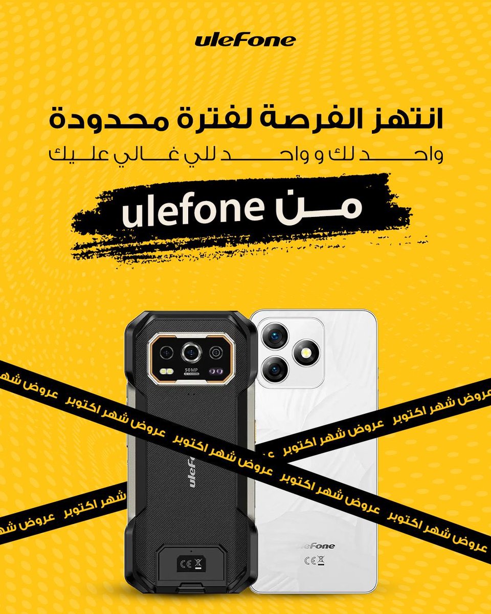 ULEFONE SAUDI | يوليفون السعـودية tweet media