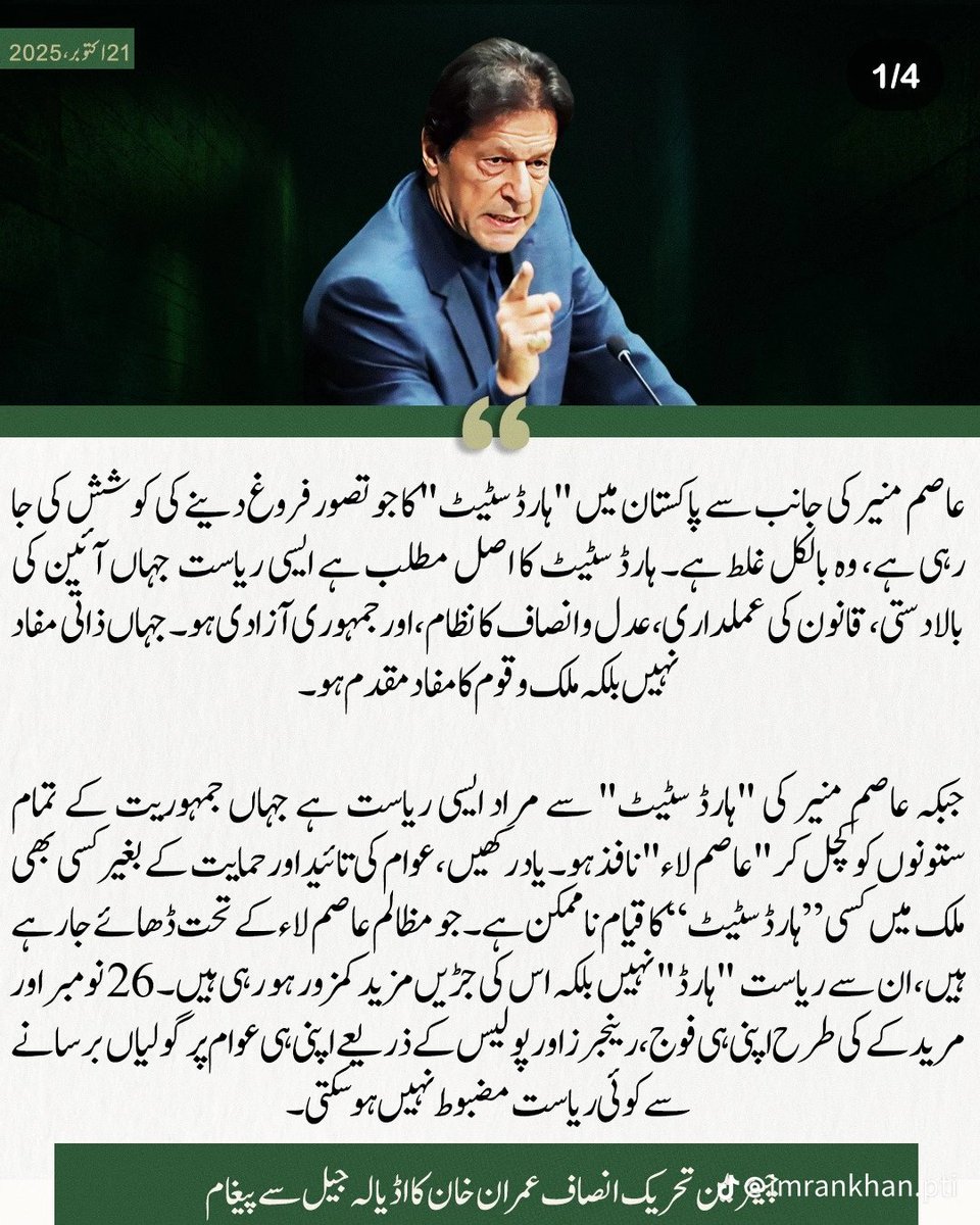 #مقصد_ایک_خان_کی_رہائی
یہ وقت ہے یا تو ڈر جاؤ، یا تاریخ بن جاؤ۔
<a href="/TeamiPians/">Team Insafians 𝗣𝗼𝘄𝗲𝗿</a>