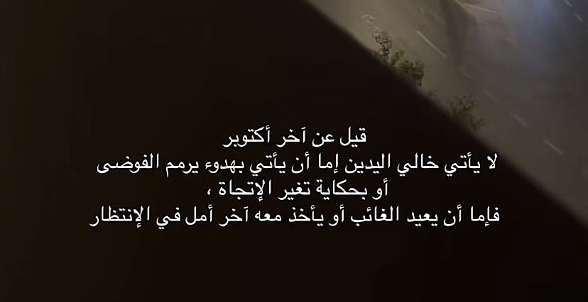 آخر أكتوبر دايمًا بييجي ومعاه حاجة بتتغير.. يا راحة، يا وجع جديد