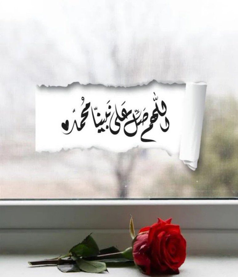 اللهم صل وسلم وبارك على سيدنا محمد وعلى آله وصحبه أجمعين وسلم تسليما كثيرا إلى يوم الدي..اللهم صل وسلم وبارك على سيدنا محمد عدد ما ذكره الذاكرون وغفل عن ذكره الغافلون..