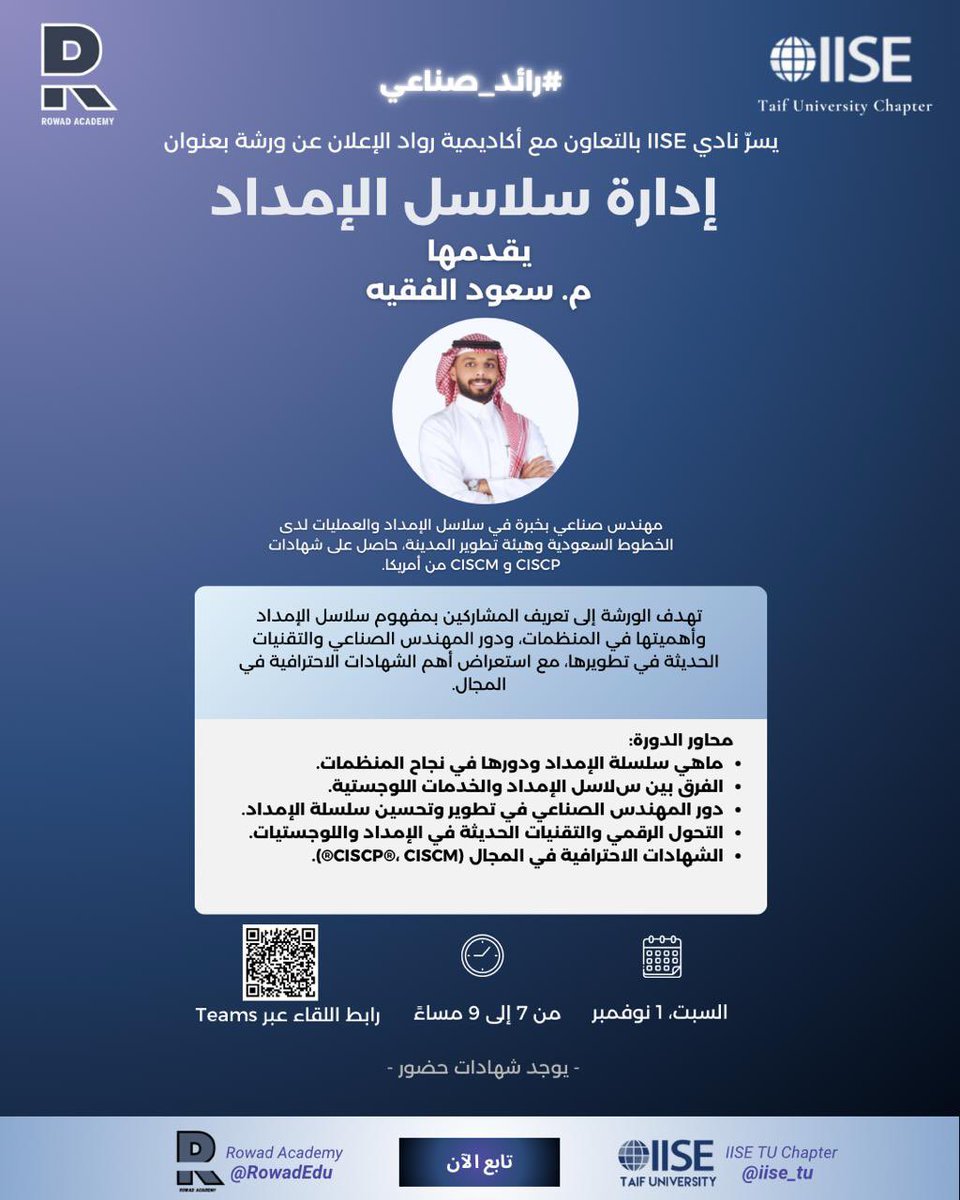 أكاديمية رُواد | Rowad Academy tweet media