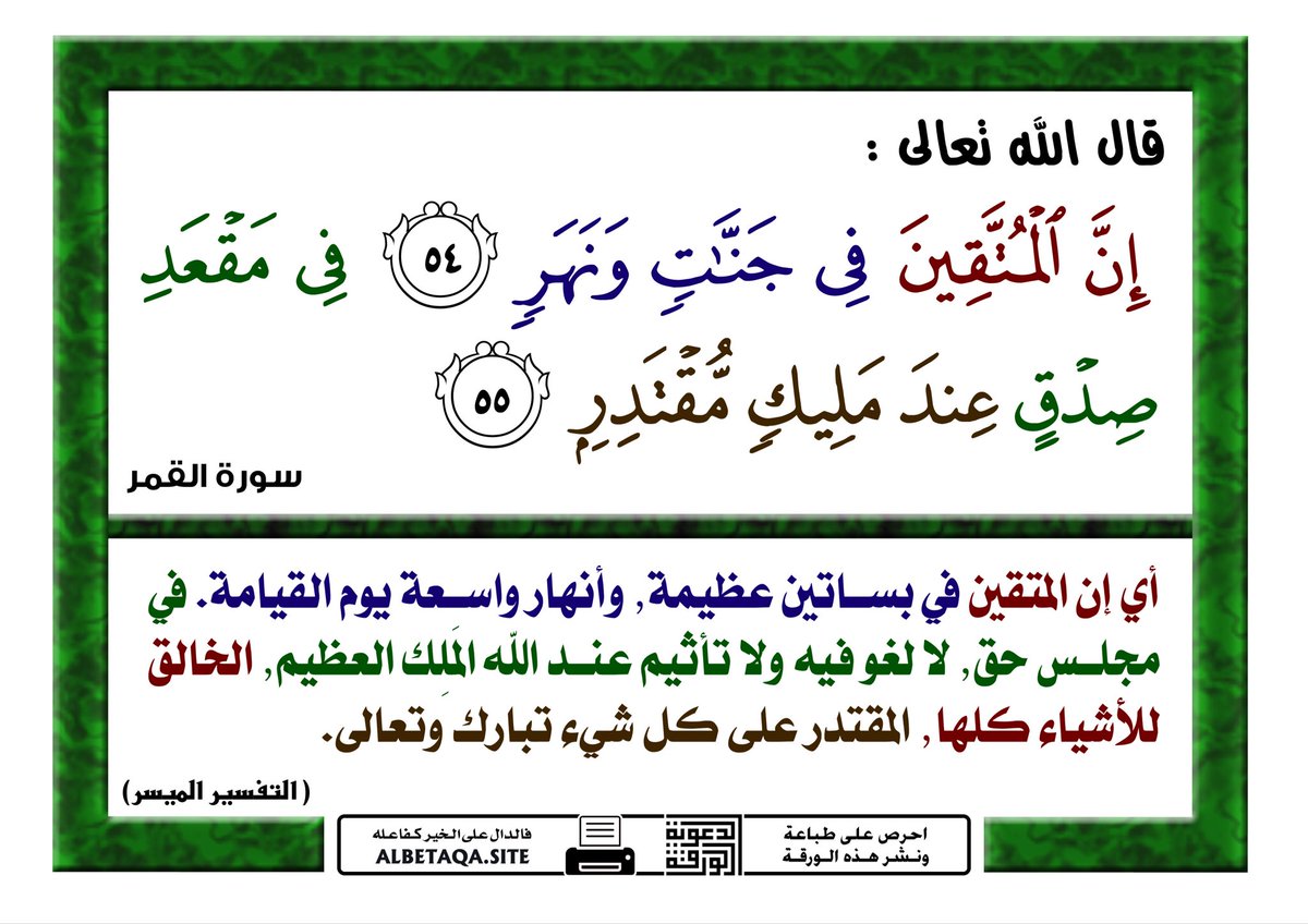 اللهم اجعل جدي عبدالله وعمي فايز من اصحاب هذه الآية واجمعنا بهما عند حوض نبيّك صلى الله عليه وسلم انك على كل شيء قدير.