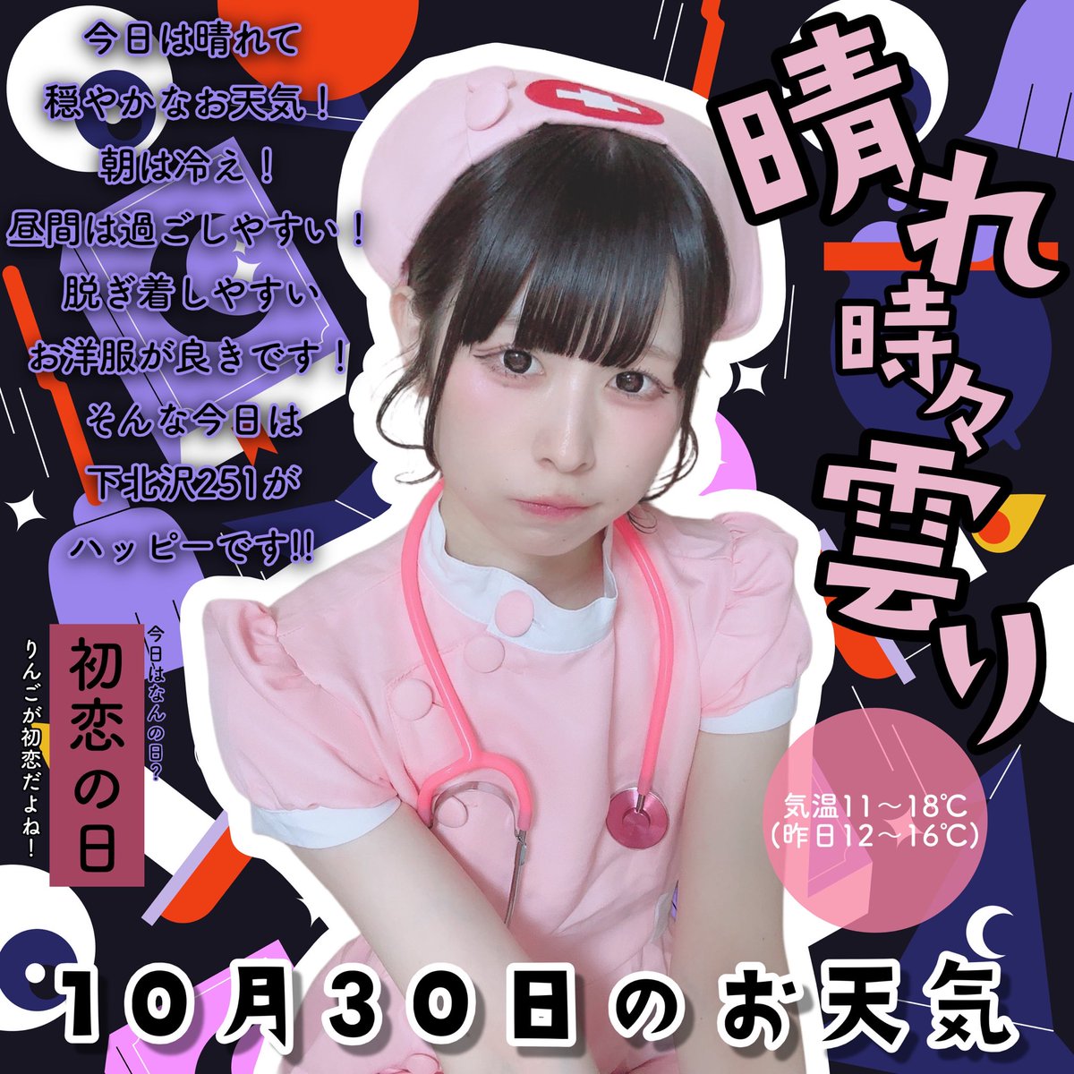 ringo30love's tweet image. 今日(木)の都内のお天気です💉💕
RTしてみんなに届けお天気！

 #りんごちゃん毎日おてんき 
 #初恋の日