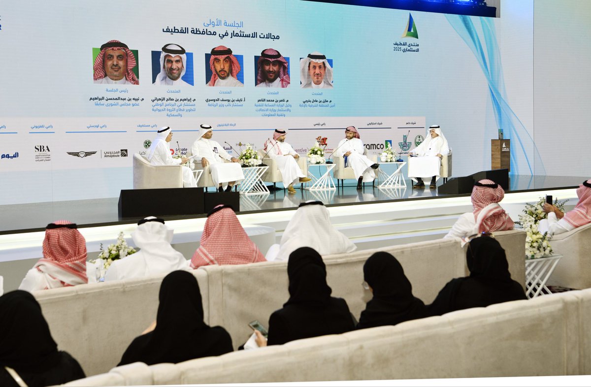 منتدى القطيف الاستثماري 2025

الجلسة الأولى :
▪️ 2 مليار ريال لمشاريع سوف تساهم في تقدم عجلة التقدم
▪️ جاهزية إنشاء الألياف الضوئية، وشبكة الاتصالات
▪️ 66 % من سكان القطيف البالغين هم ممارسون للرياضات
▪️ أول مفرق للأسماك في الشرق الأوسط في رأس أبو علي الأسبوع المقبل