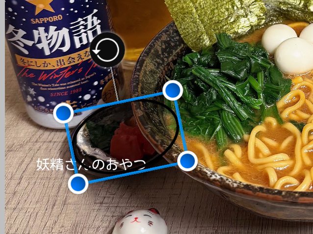 GoZrVRbSOh34562's tweet image. 缶ビールで取った楕円→グラスの楕円、ご飯の楕円と相似

ラーメンの丼で取った楕円→妖精さんのおやつのお皿と相似

明らかに写ってる角度が違う
異なる大きさ、位置、高さの場所の5個の円で、綺麗に二つに分かれるって、そういうことよね