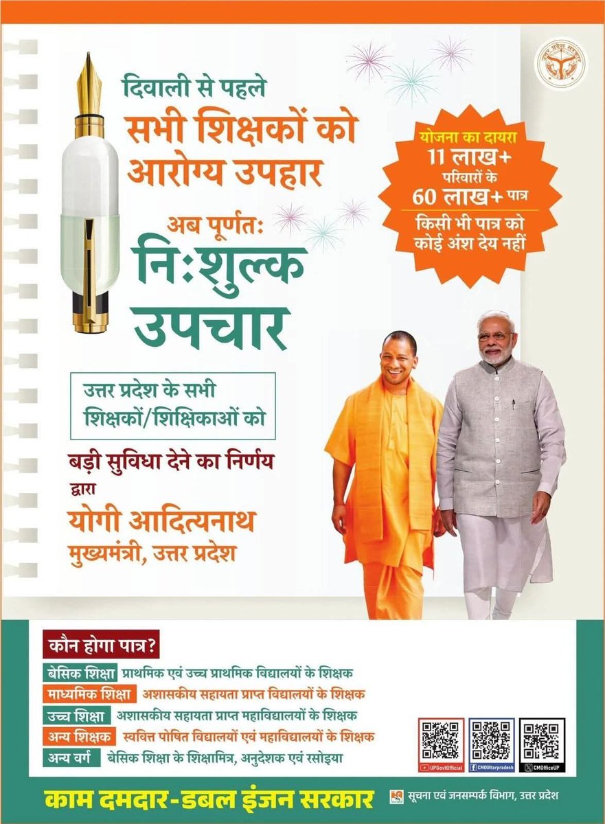 माननीय मुख्यमंत्री <a href="/myogiadityanath/">Yogi Adityanath</a> जी दिवाली का पर्व बीत गया ,अभी तक विभाग द्वारा #कैशलेश_चिकित्सा (निःशुल्क उपचार)हेतु न तो किसी प्रकार का आदेश जारी हुआ और न ही यह सुविधा शिक्षकों तक पहुंची। आखिर क्या मजबूरी है, जो  विभाग को समय लग रहा है ?  
<a href="/thisissanjubjp/">Sandeep Singh</a> 
<a href="/brajeshpathakup/">Brajesh Pathak</a>