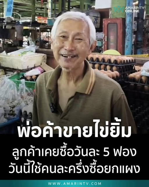 ไข่คือตัววัดทางเศรษฐกิจของประเทศมาทุกยุคทุกสมัย เพิ่มเติมคือรอยยิ้มของผู้ชายและผู้ซื้อจร้าาาา .......555