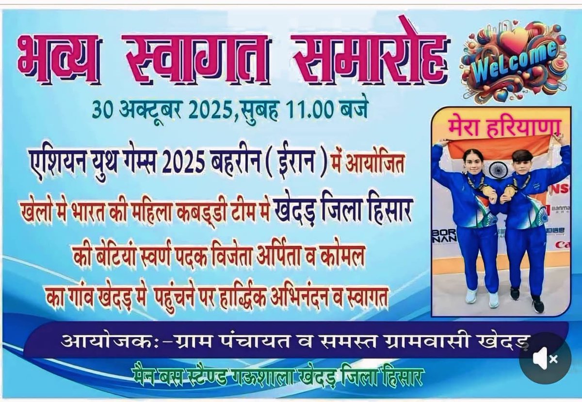 जय हो