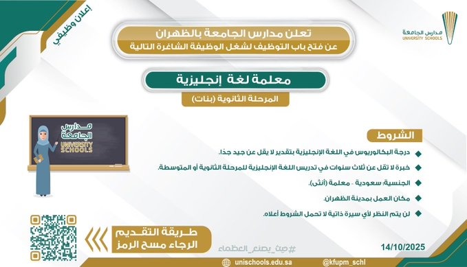 Sa2016Bushlaibi's tweet photo. We are hiring now
#وظائف 
#مدارس_الجامعة https://t.co/ZMaU45KFVQ