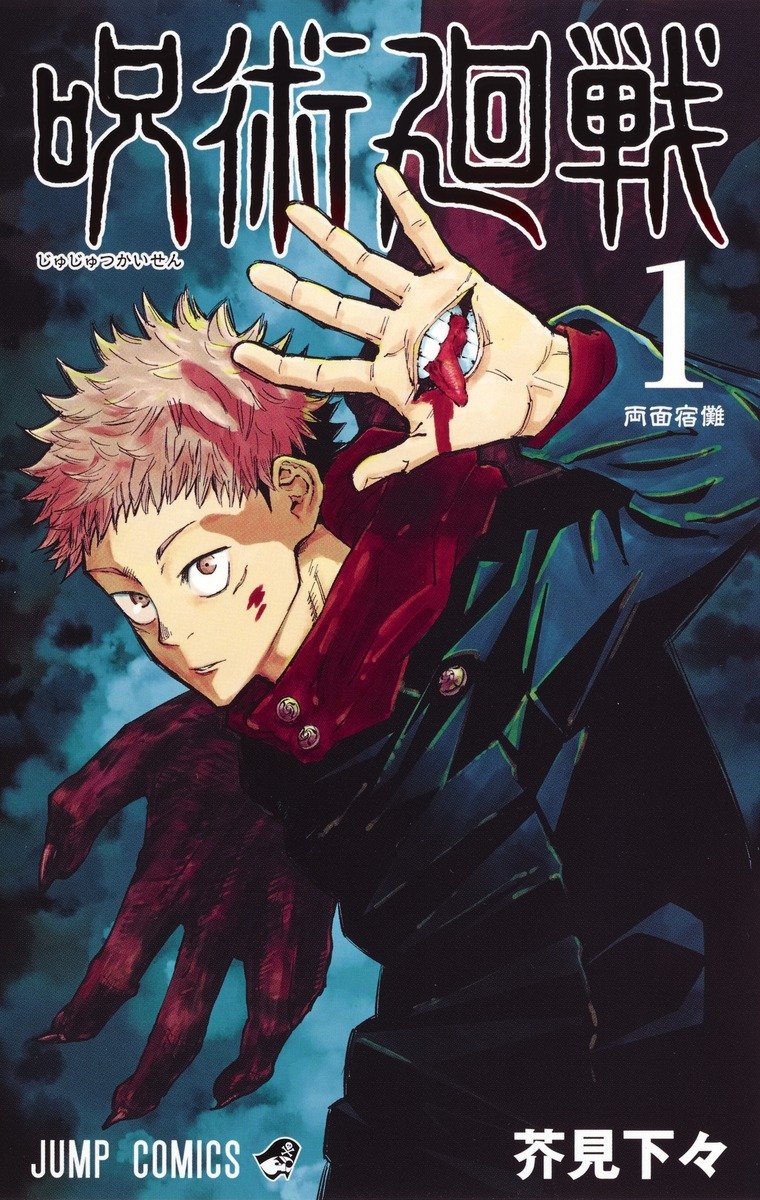 Jujutsu Kaisen by Akutami Gege will be on the Cover of Jump GIGA