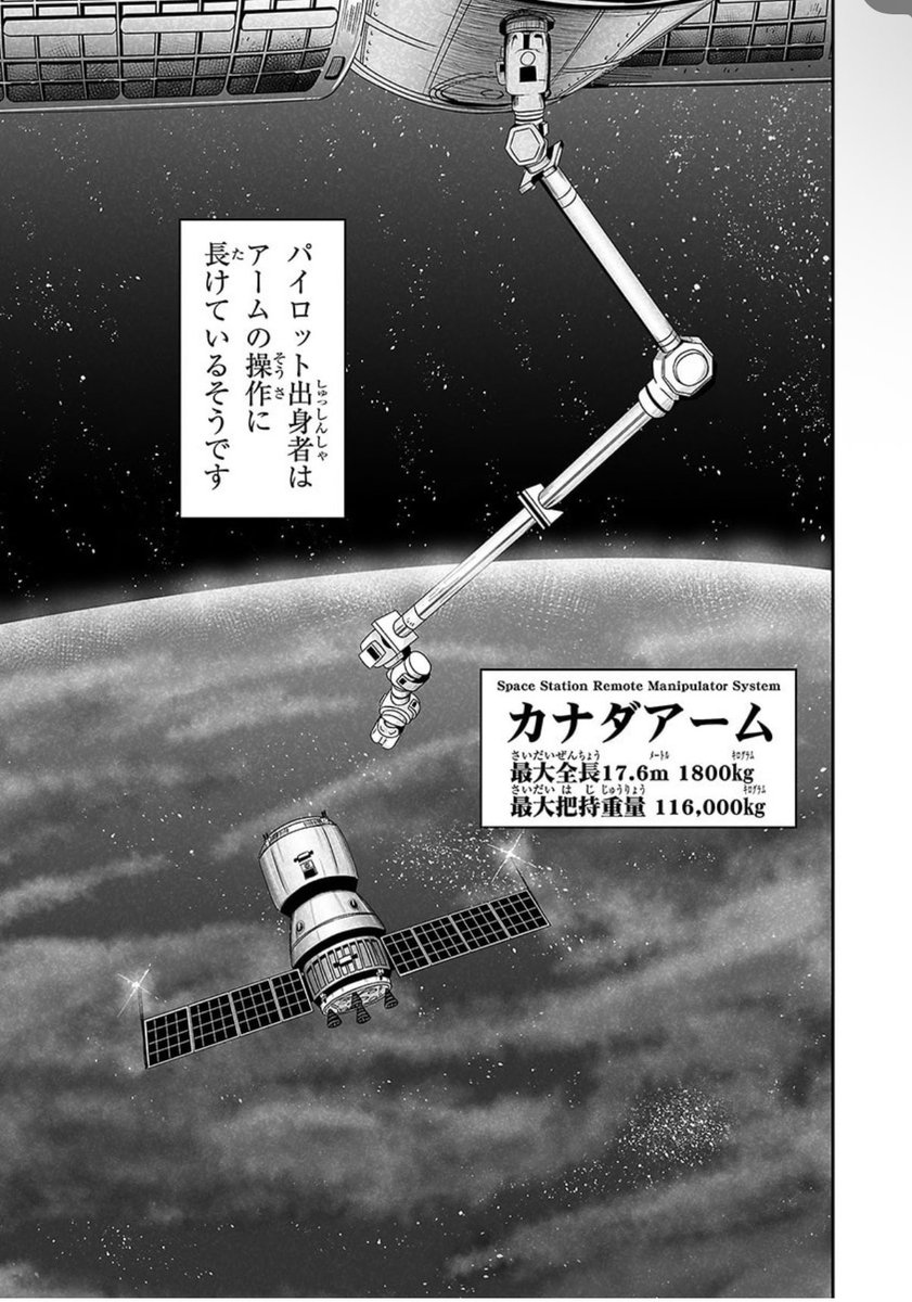 HTV-Xをロボットアームで把持(キャッチ)する油井さんもパイロットなんだよな…

マジで胸が熱くなる…
(メテオノーツ1巻より) 