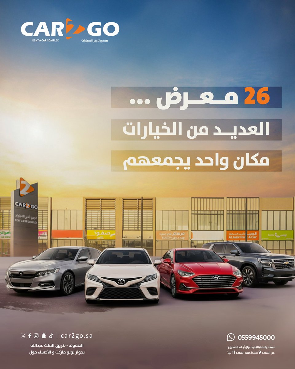 Car2Go_sa's tweet image. 26 معرض والعديد من الخيارات في مكان واحد يجمعهم #Car2Go