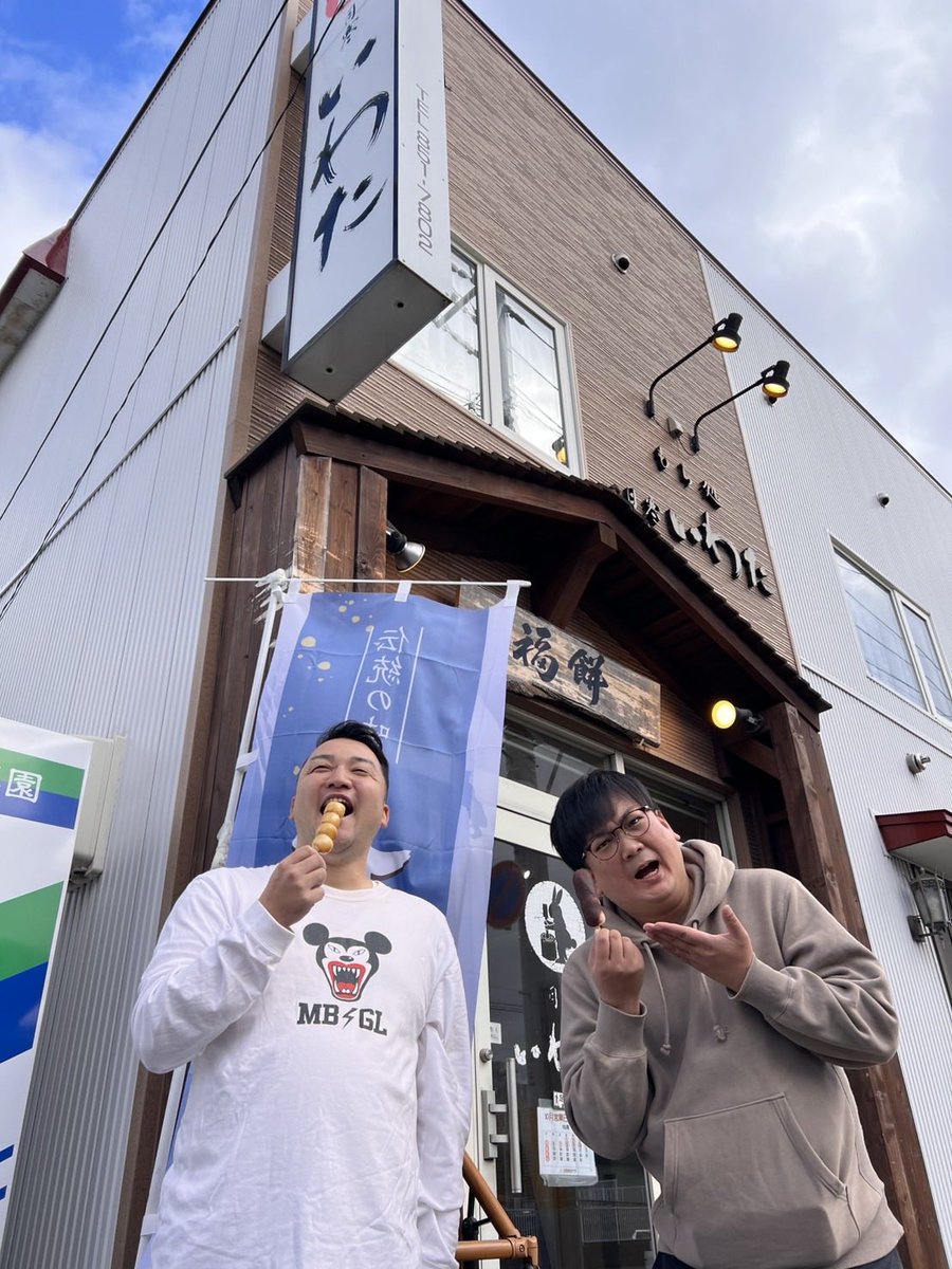 yasu5555yasu555's tweet photo. 本日深夜24:30〜！
FMノースウェーブ【やすと横澤さんと月さむぽ】
今日は #もち処月寒いわた さん。皆に愛される名店！
なんと新作が出たということで
radikoタイムフリーでも！
#月さむぽ
#創伸建設
#月寒
#ノースウェーブ
#McRay https://t.co/Y1jfSGDJDj