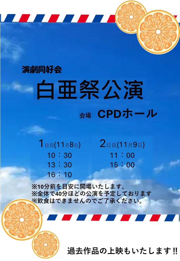 kendai_engeki's tweet photo. ☆演劇同好会☆
今年もやります！
11月8日・9日は熊本県立大学の文化祭！
今年の白亜祭でも私たち演劇同好会は公演します！

今回は1年生の初舞台！ということで演劇未経験の1年生たちがフレッシュな感性で挑む舞台です
さらに1本は1年生が脚本を担当！
どんな物語が飛び出すのか乞うご期待！ https://t.co/VEoRZlmb1R