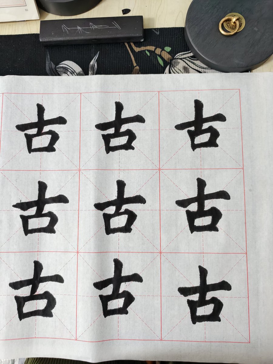 appmoney001's tweet photo. 自学毛笔书法第 5 天，#每天一练 https://t.co/t2WQPBdSgz