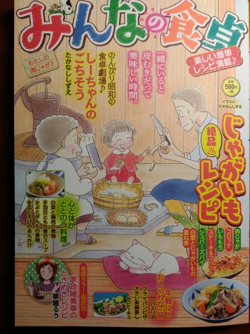 『家政婦美幸のときめきレシピ』最終回を読みました。よかったなあ哲郎、そして美幸ちゃんも。12月発売の単行本も買います!
外食中心だと肉じゃがってなかなか食べる機会がないので、久々に食べたくなります。 