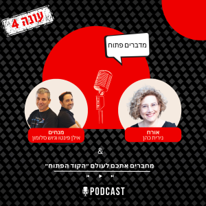 מדברים פתוח-פודקאסט טכנולוגיה tweet media
