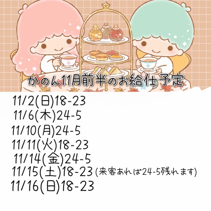 歌舞伎町コンカフェ　月よう日の躁うつのツイート