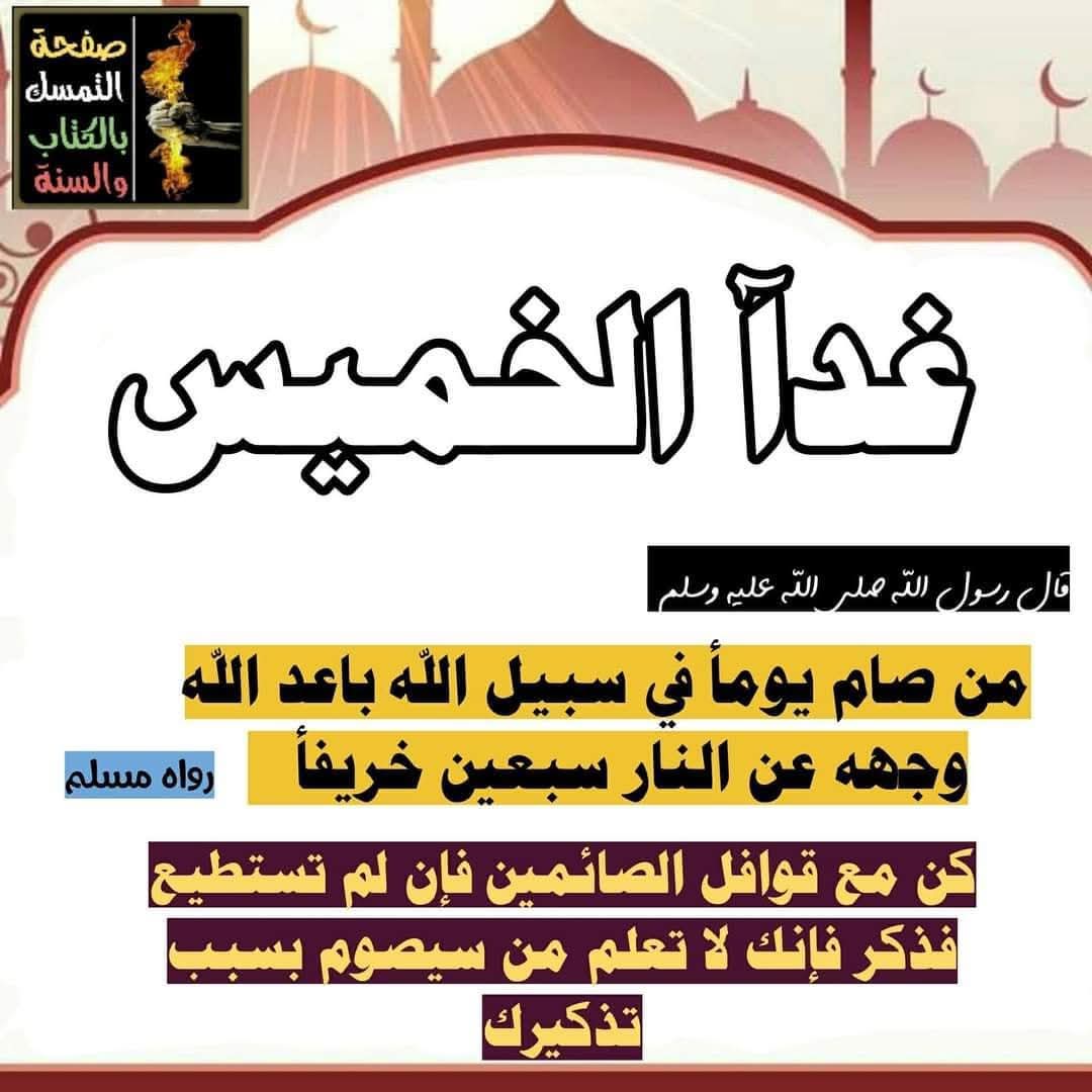 عن أبي هريرة رضي الله عنه 
أن رسول الله صلى الله عليه وسلم 
قال : ( تُعرض الأعمال يوم الاثنين والخميس ، فأحب أن يعرض عملي وأنا صائم )

رواه الترمذي وصححه الألباني .