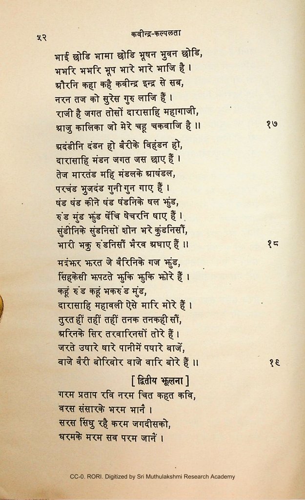 Prince Dārā Shukhoh is described in these verses as a mighty warrior by the poet-scholar Kavīndrācharya Saraswatī in his Braja-Bhāshā work 'Kavīndra Kalpalatā'. War-deities Kālikā &amp; Bhairava are invoked in the battle scenes as 'Mahābalī' 'Mahā-gājī' Dārā fights his enemies.
