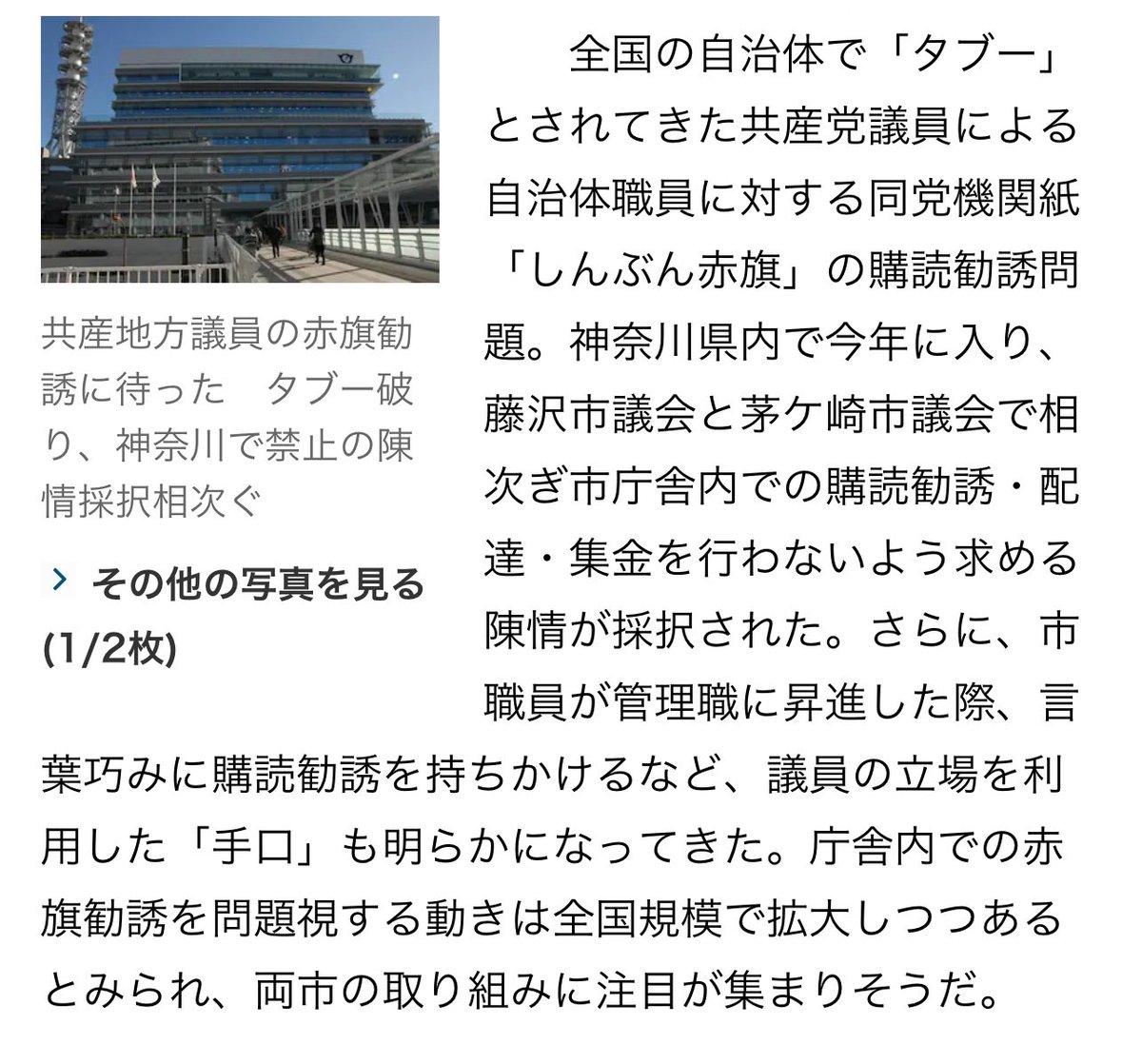 mayugita09's tweet photo. @redbear2014 疑惑でスクープならこれもやりなさいよ。
「税金は1円もいただいておりません！」
って言いながら議員は政治活動費で赤旗を購入して党に税金を還流。役所に押し売り。専従職員はブラック労働。生活苦の党員に党費の取り立て。

人様に善意の労働押し付けてよく平気で居られるよな〜 https://t.co/P9mYqeEbcv