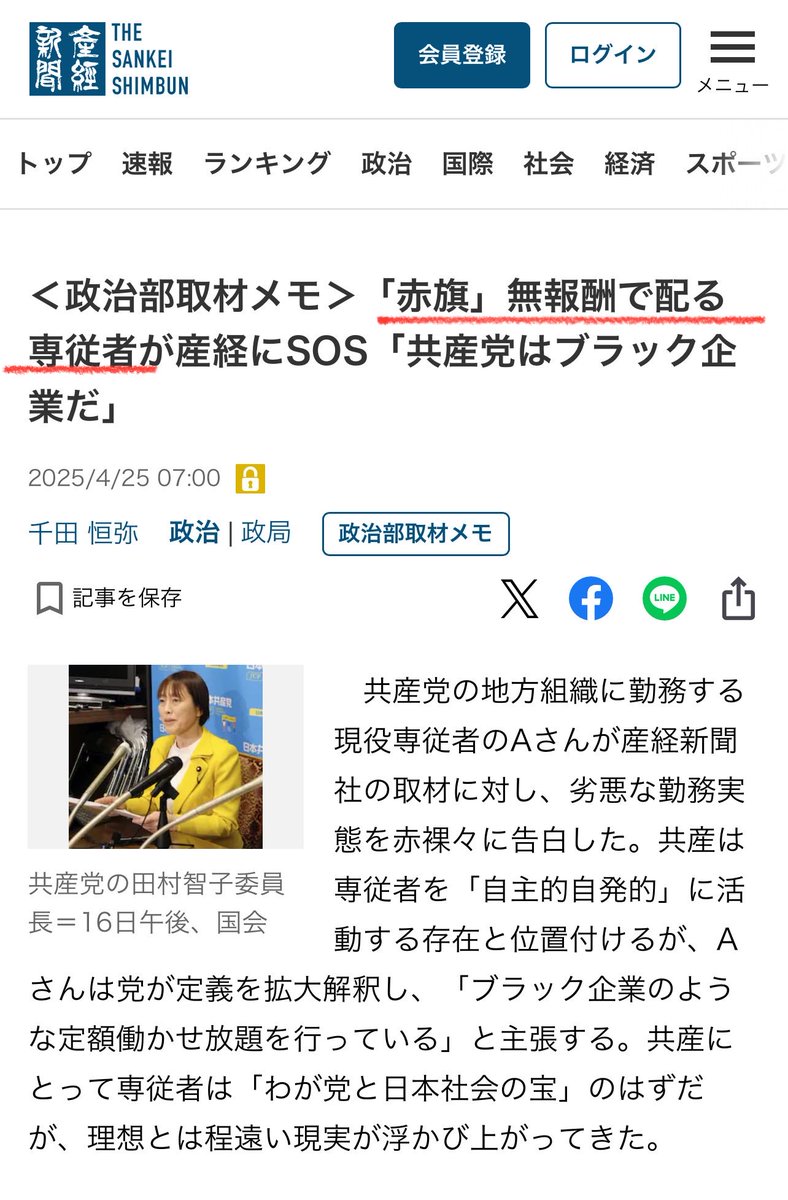 mayugita09's tweet photo. @redbear2014 疑惑でスクープならこれもやりなさいよ。
「税金は1円もいただいておりません！」
って言いながら議員は政治活動費で赤旗を購入して党に税金を還流。役所に押し売り。専従職員はブラック労働。生活苦の党員に党費の取り立て。

人様に善意の労働押し付けてよく平気で居られるよな〜 https://t.co/P9mYqeEbcv